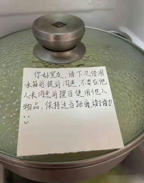 用了下同事的冰箱 转头就被单位同事贴了小纸条。 ​​​