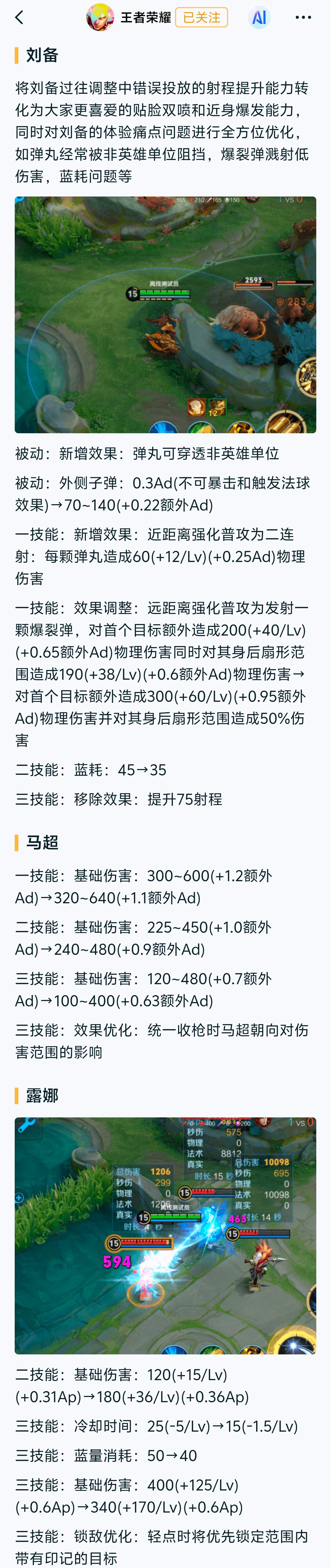 体验服⭐刘备（增强）：普攻可穿透非英雄单位；一技能近距离为双喷，远距离为爆裂弹；