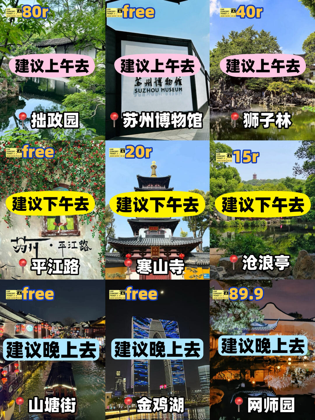 苏州实用旅行指南‼️认真看完少踩95%的坑