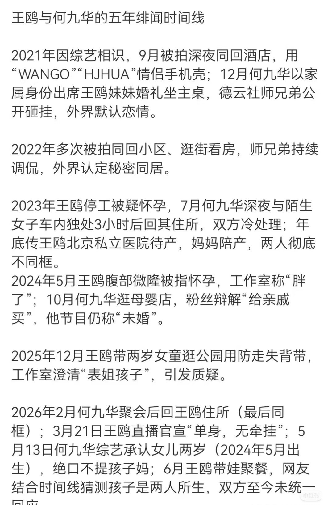 王鸥女儿疑似2岁 网友总结了王鸥何九华五年绯闻时间线，这是不是都对上了？王鸥何九