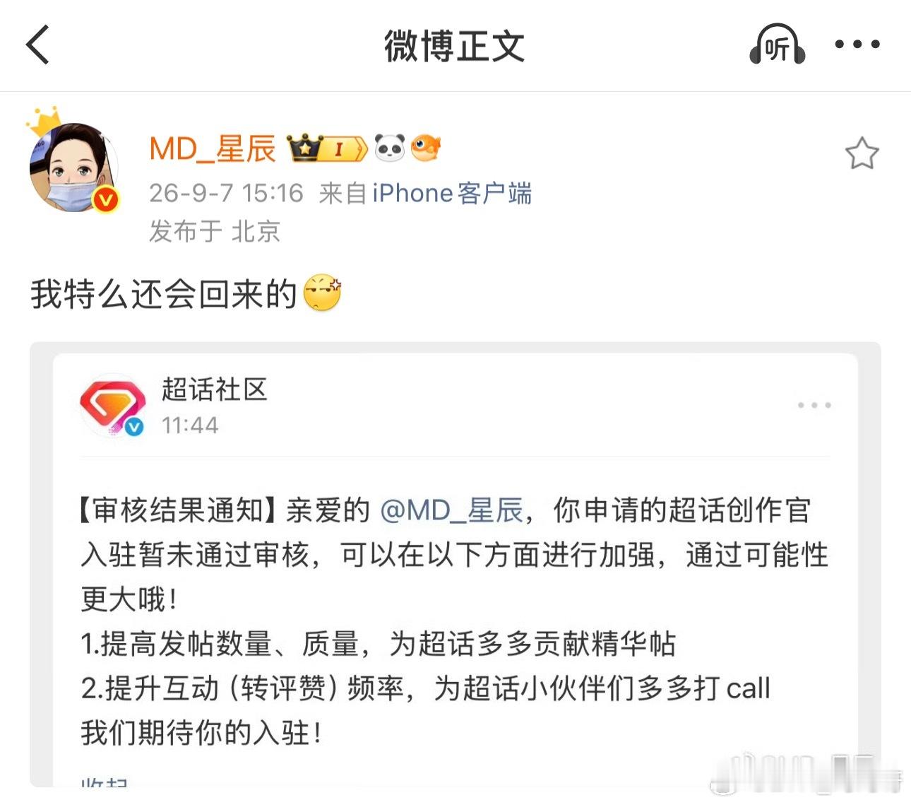 新乐子这不就来了吗？[偷笑][偷笑][偷笑]这哥们申请创作官七八次了。目前为止，