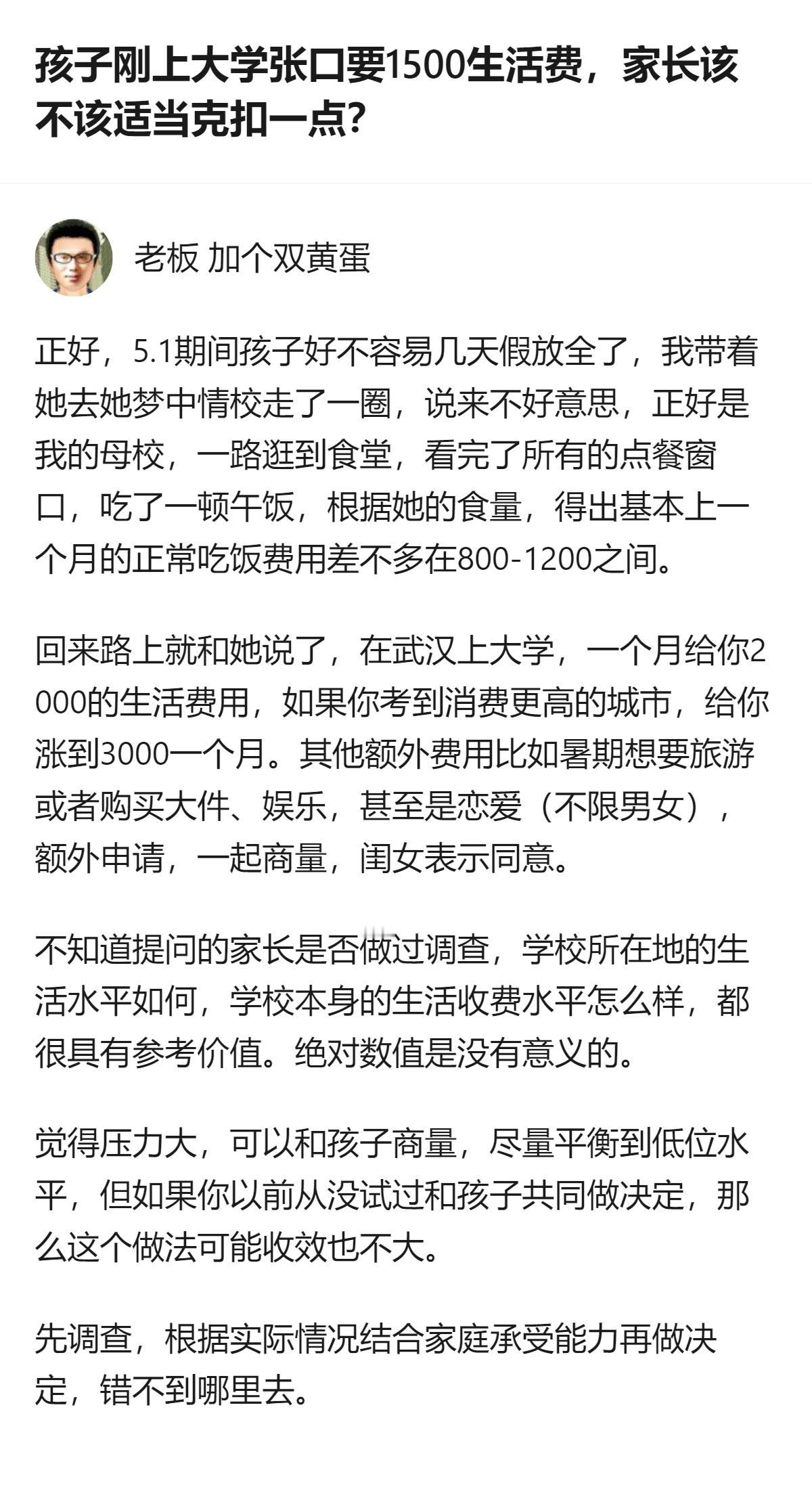 现在家长纠结给大学生生活费该不该克扣，其实最该想的是：十年前农村大学生都能拿10