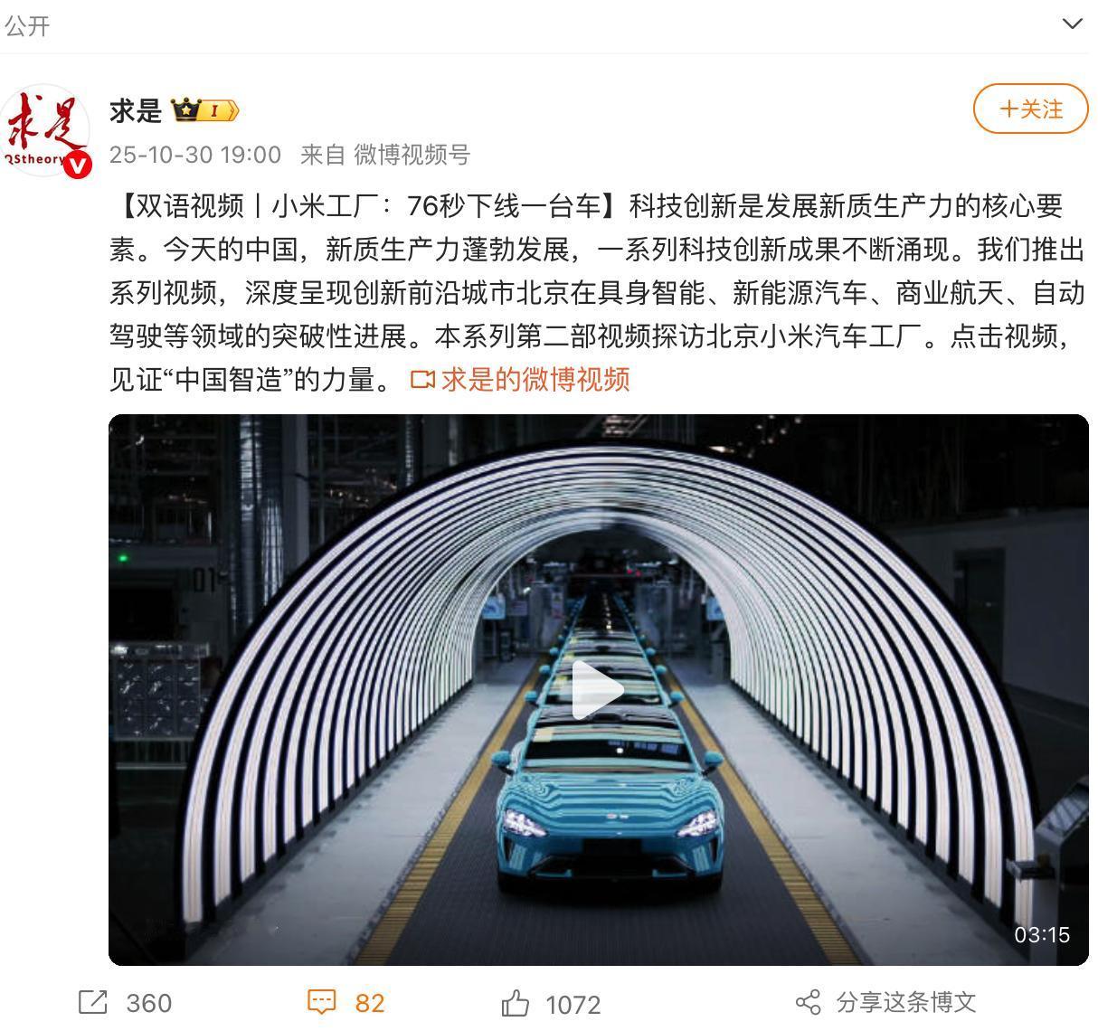《求是》发布探访小米汽车工程视频，大家都看了吗？从76秒下线一台汽车，到6.5秒