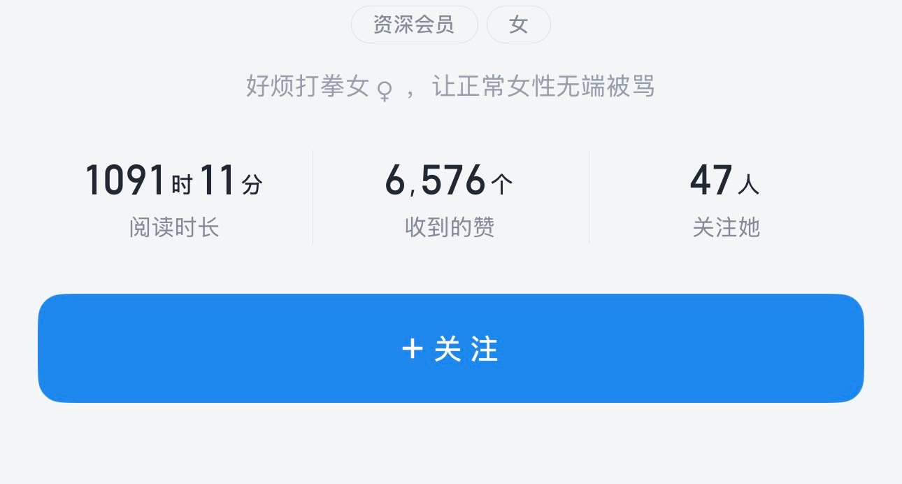 看小说的时候看到一个评论很有趣，点赞的时候却被对方的简介吓了一跳。她认为“正常女