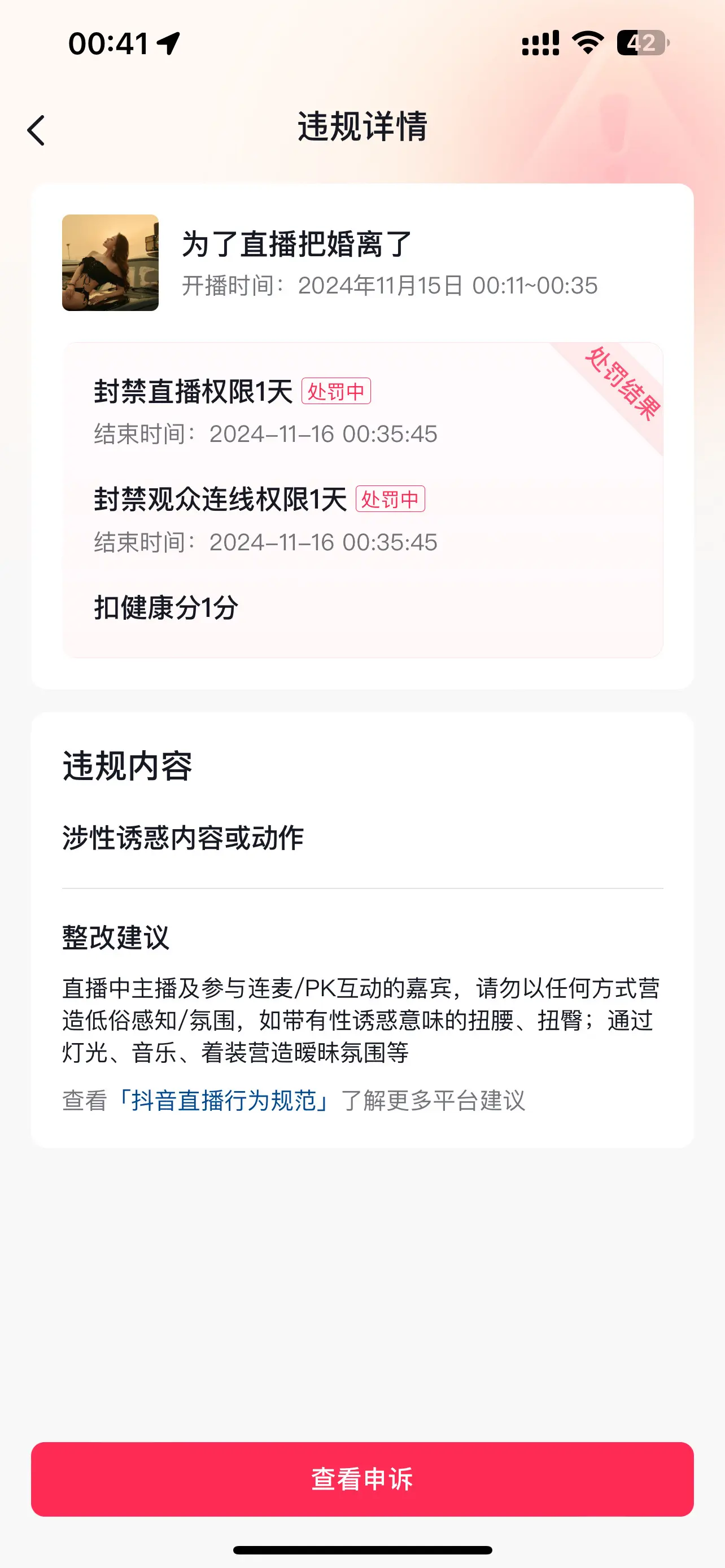 我真不知道我哪里违规了，开播跳了一个LUV和shake it然后跳了一...