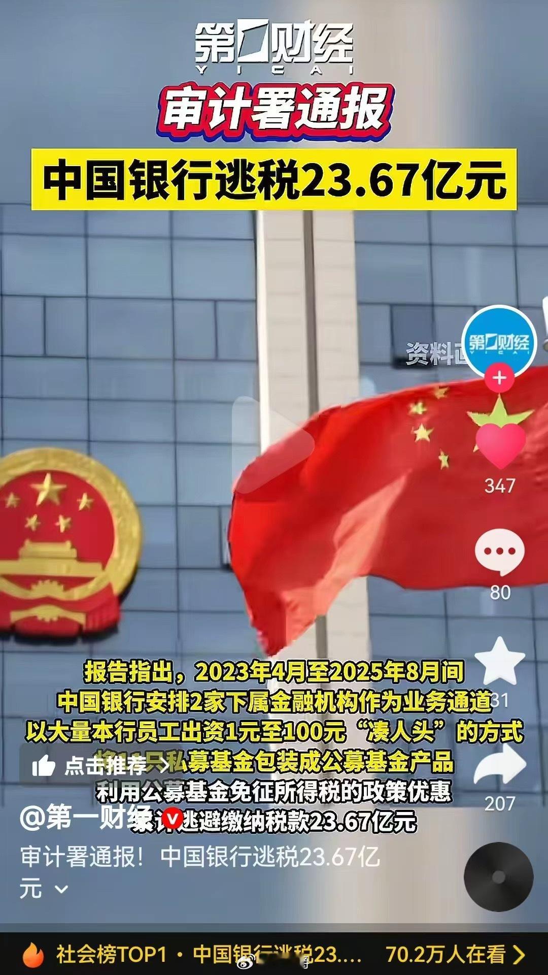 中国银行逃税近24亿被审计署通报 这浓眉大眼的家伙也叛变了…… 