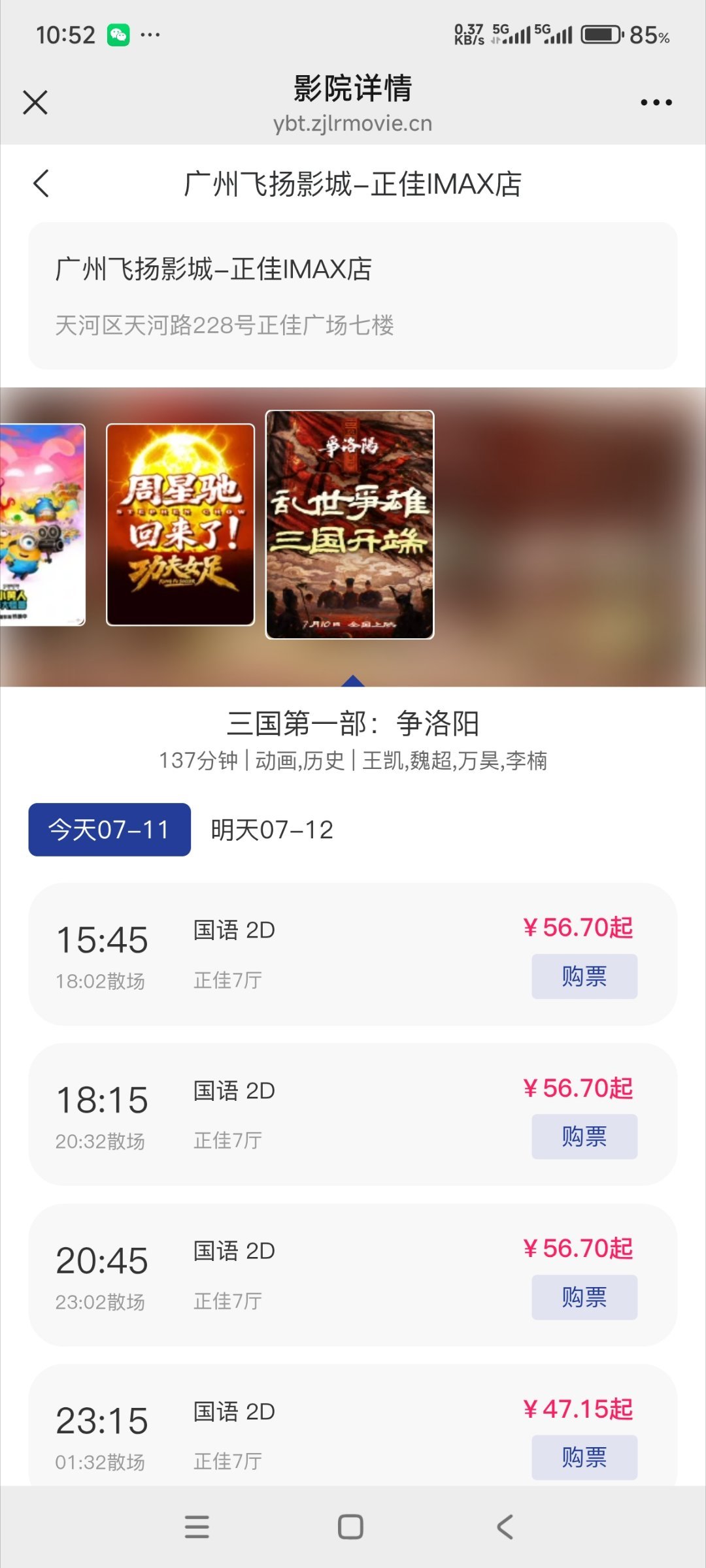 带猪儿嘟嘟看电影《三国第一部：争洛阳》，网上订票迟了点，但离开场还有20分钟就不