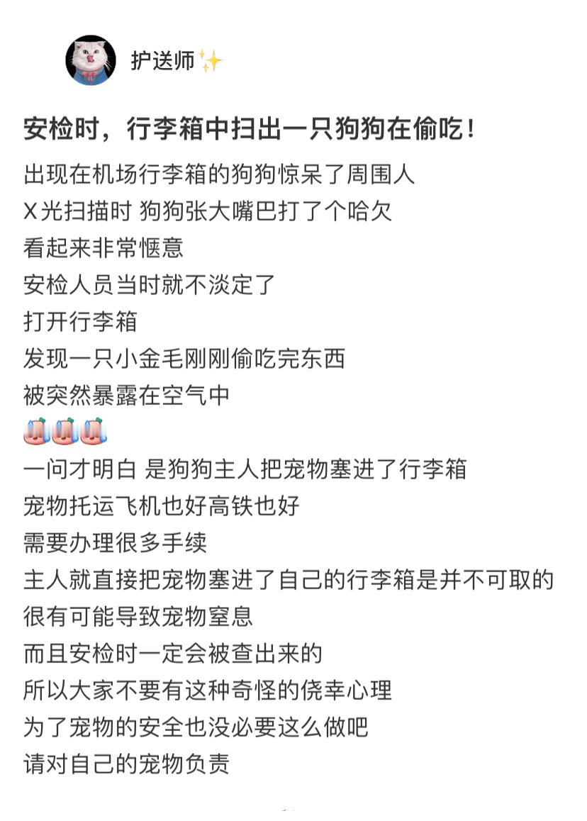 安检时在行李箱扫出一只狗狗在偷吃[哆啦A梦害怕] #新年快乐漫游指南# #转发接