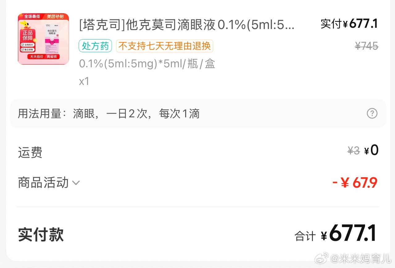 779元滴眼液暴涨至3382元看到这个热搜真的太揪心了！这款他克莫司滴眼液，我之