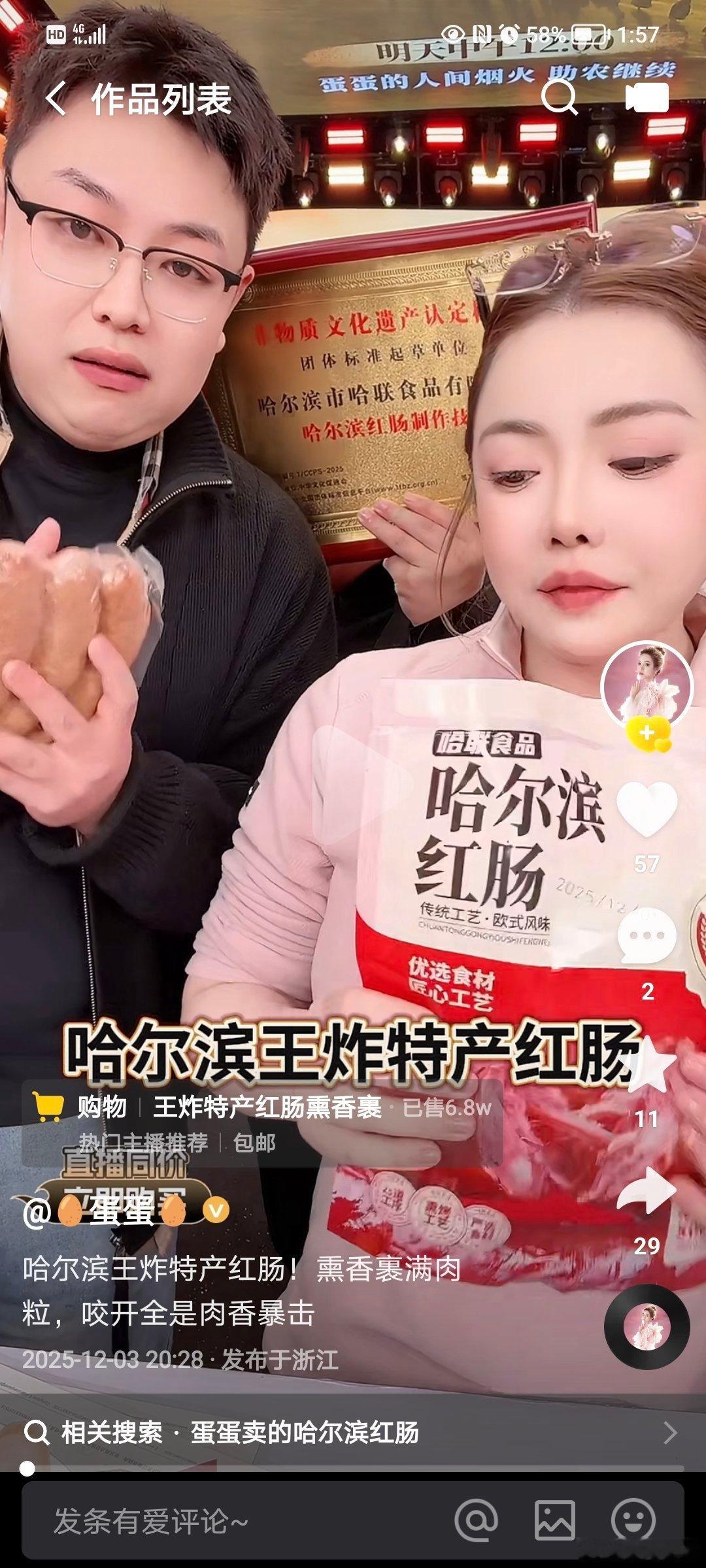 蛋蛋卖的红肠误导粉丝？哈联和哈肉联可是有很大区别的！ 