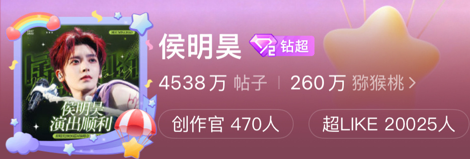 恭喜侯明昊超like重回2w！！侯明昊