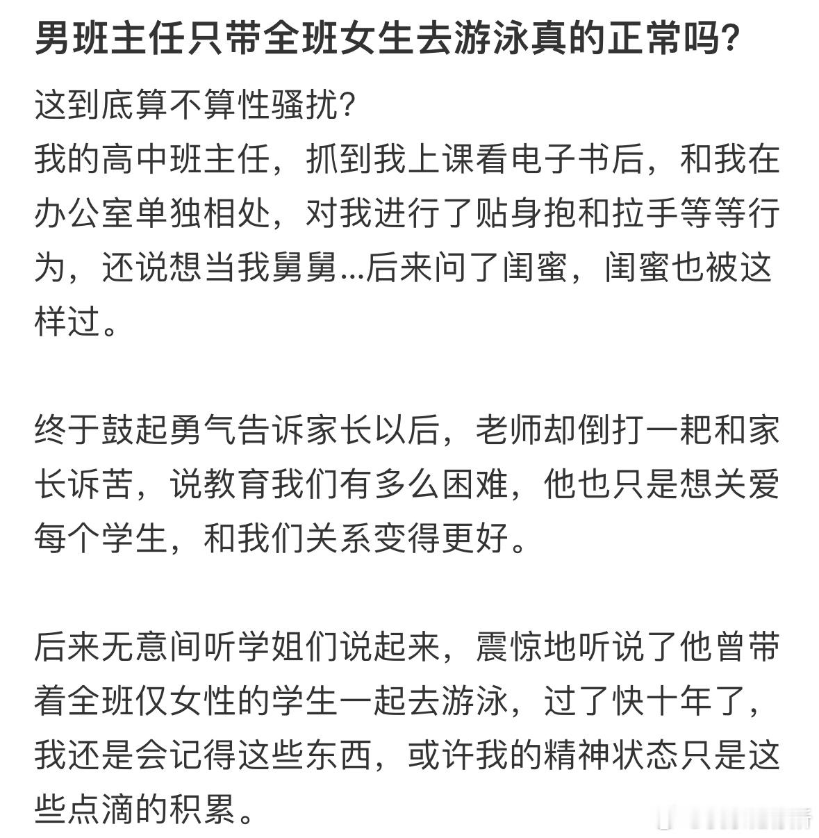 男班主任只带全班女生去游泳真的正常吗 ​​​