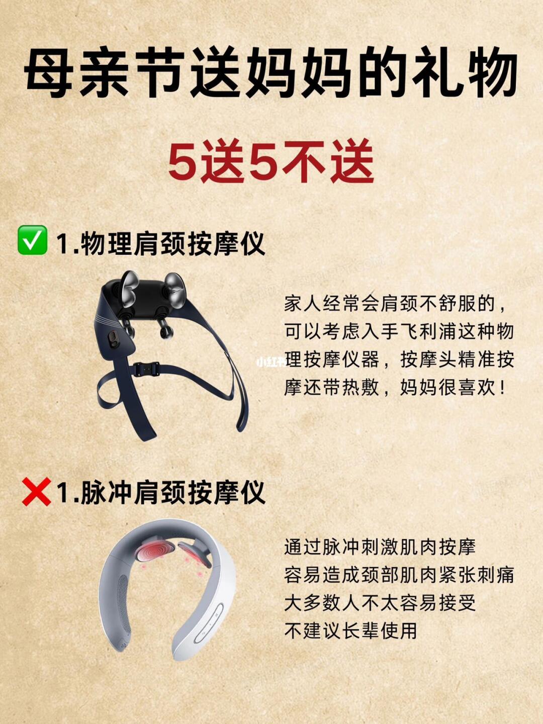按摩类母亲节礼物，5送5不送