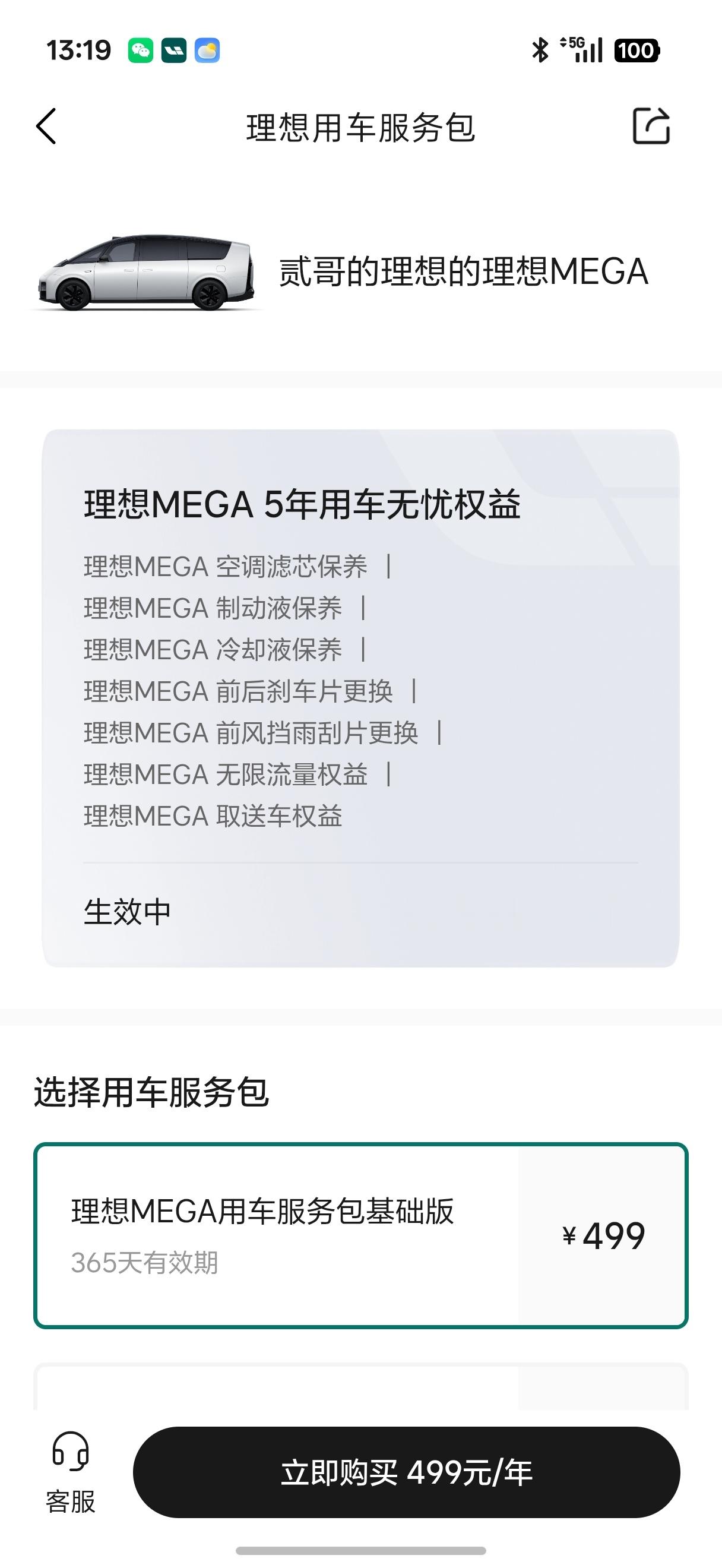我这台MEGA至少会开到2029年