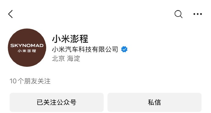 小米汽车新系列 小米汽车新系列来了！英文名SKYNOMAD，中文名澎程，定位增程