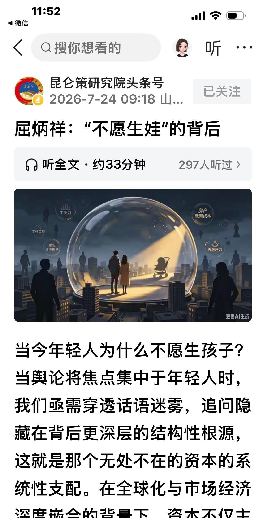 昆仑策研究院头条号在7月23、24日连续推出三篇文章，王今朝、胡懋仁、屈炳祥三位