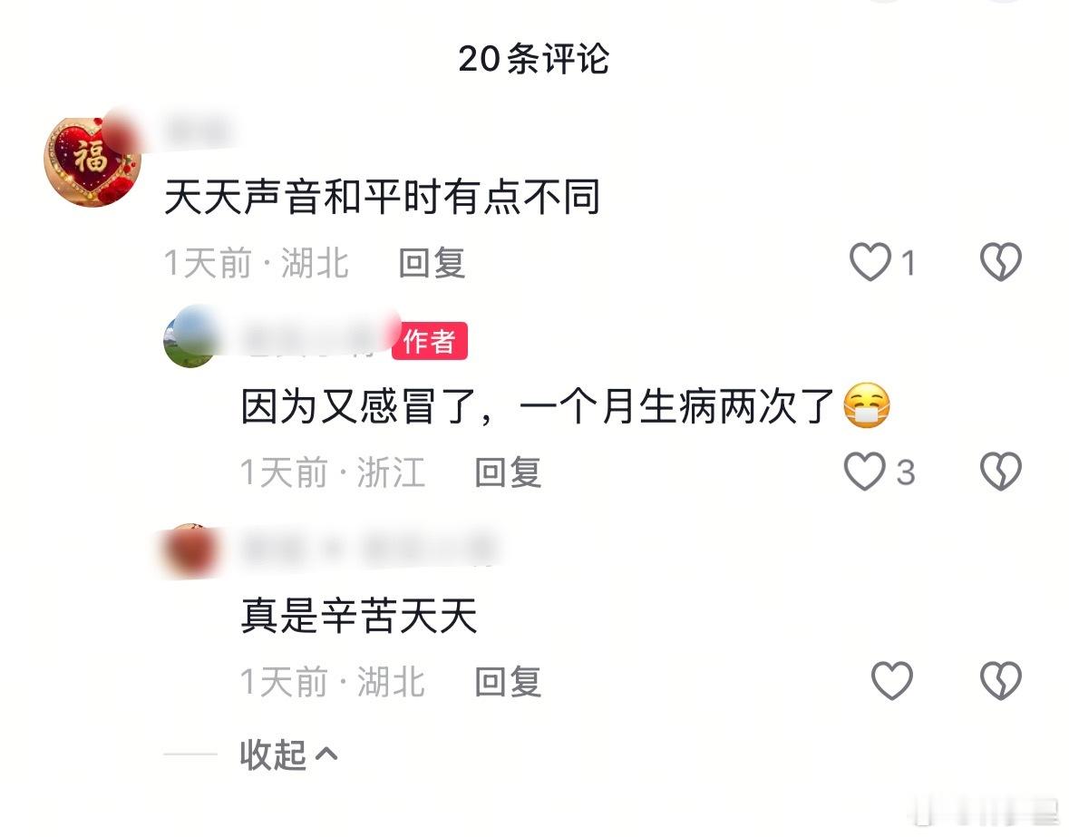 昨天刚说注意别感冒，今天评论区看到，天天同学一个月生病两次了…我看他也戴口罩，只