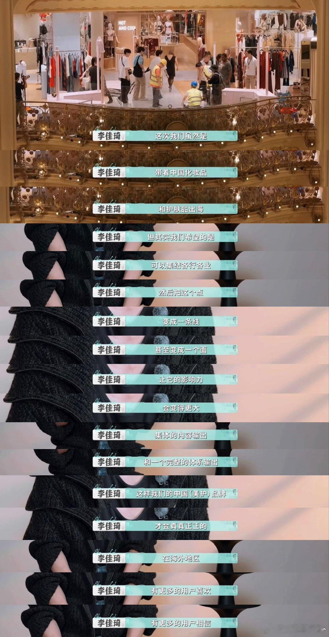 让巴黎感受亿点点国货震撼 李佳琦于综艺《巴黎合伙人》里，携手合伙人经营YANLA