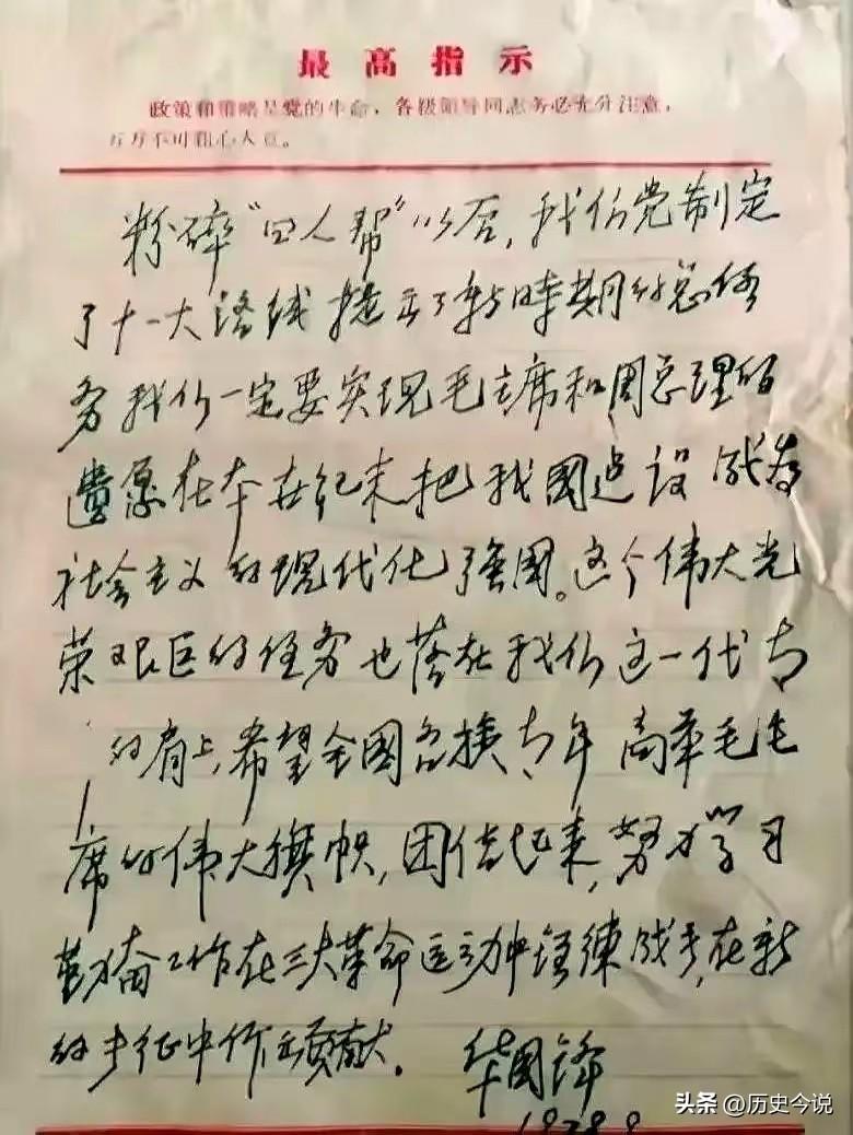 凝视华国锋同志1978年的这幅硬笔手迹，我久久驻足，细看了整整五分钟。
不过是寻