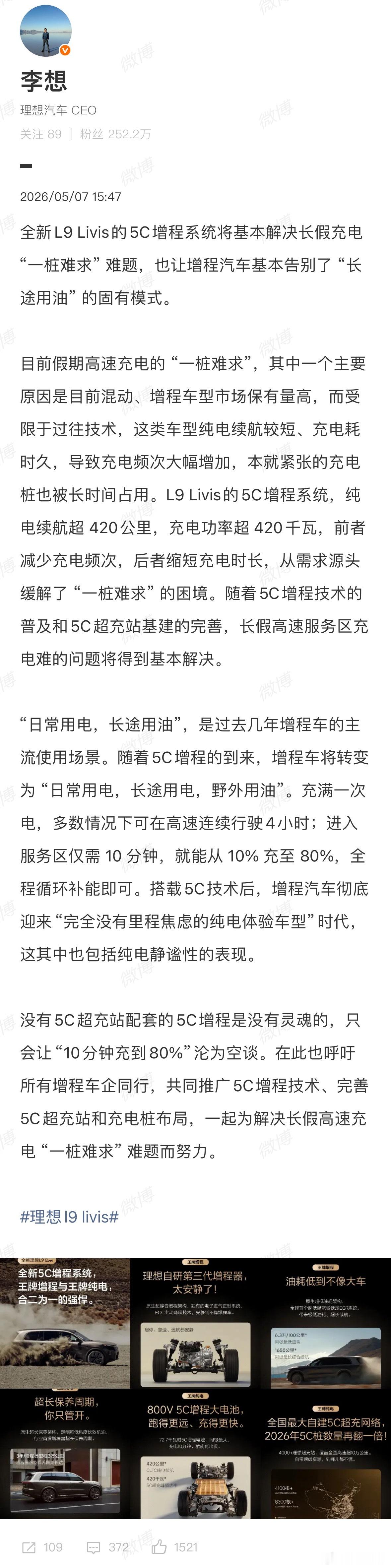 全新理想L9 Livis马上就和大家见面了大家都知道理想汽车一直以来的底蕴就是增