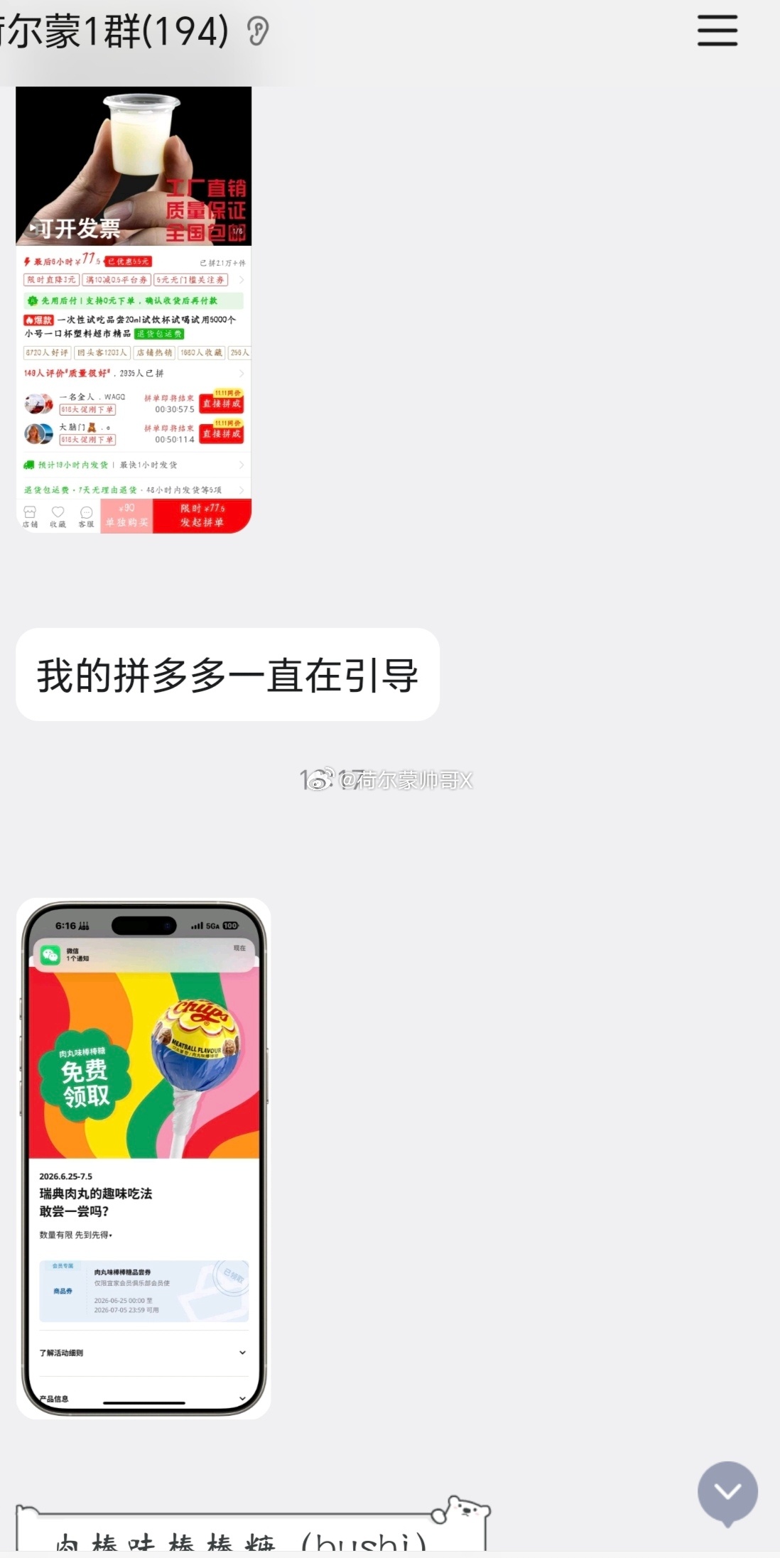 这个拼多多一直在引导 