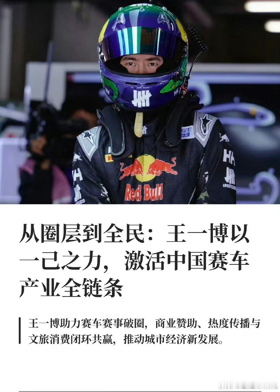 王一博忙一天打开手机天塌了 闫闯如此此理直气壮， 王一博赛道平安 