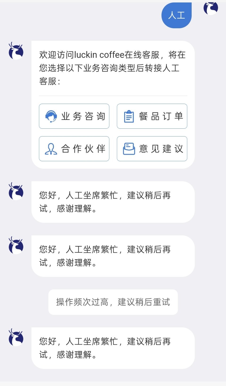 现在火大得想骂脏话瑞幸死了是吗 