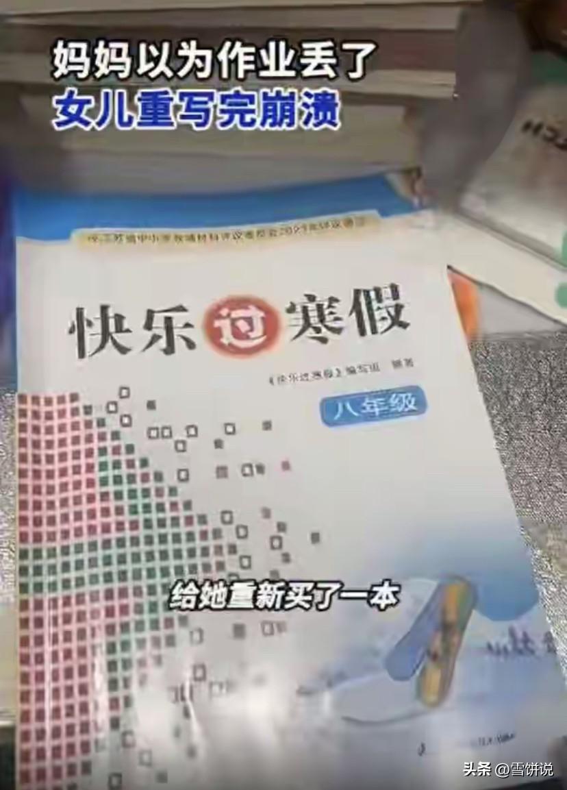 江苏泰州，女子收拾卫生时，不小心把女儿写好的作业卖掉，于是又买了一份，不料，临近