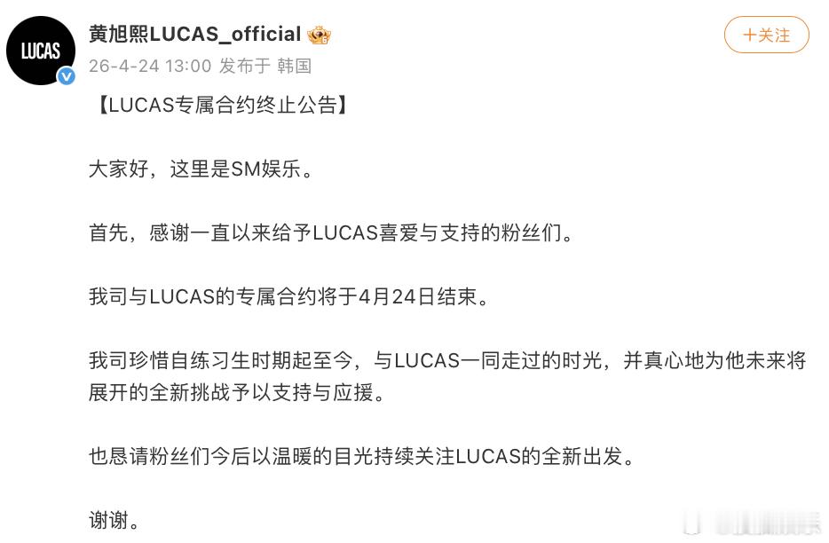 黄旭熙SM解约 今日，发布声明宣布黄旭熙与SM的合约将于4月24日结束，到期不续