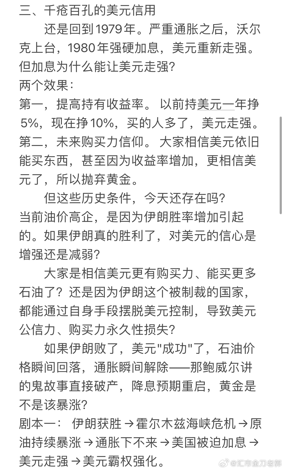 金价暴跌真凶黄金贵金属外汇黄金金价波动 搞清楚逻辑，人云亦云，只会被牵着鼻子走。