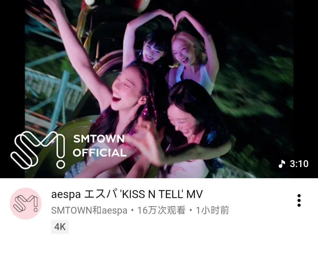 aespa《KISS N TELL》YouTube首小时播放量 16.3万，5.