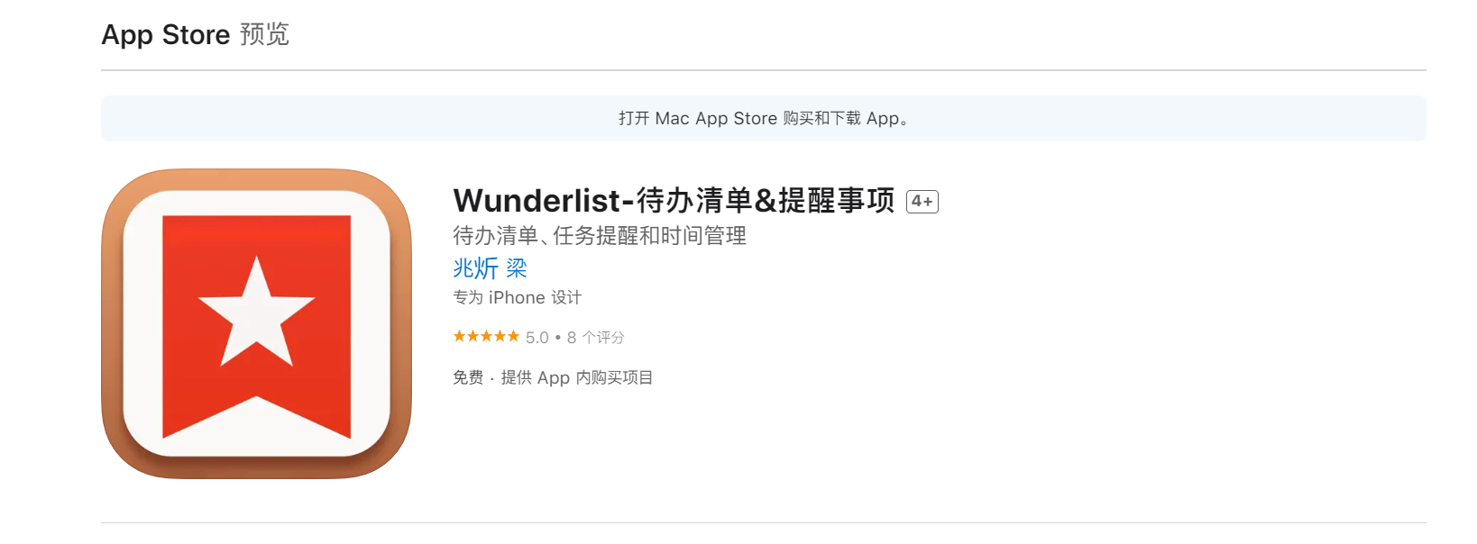 Mac App Store 目前已经有一款盗版 Wunderlist 上架，还请