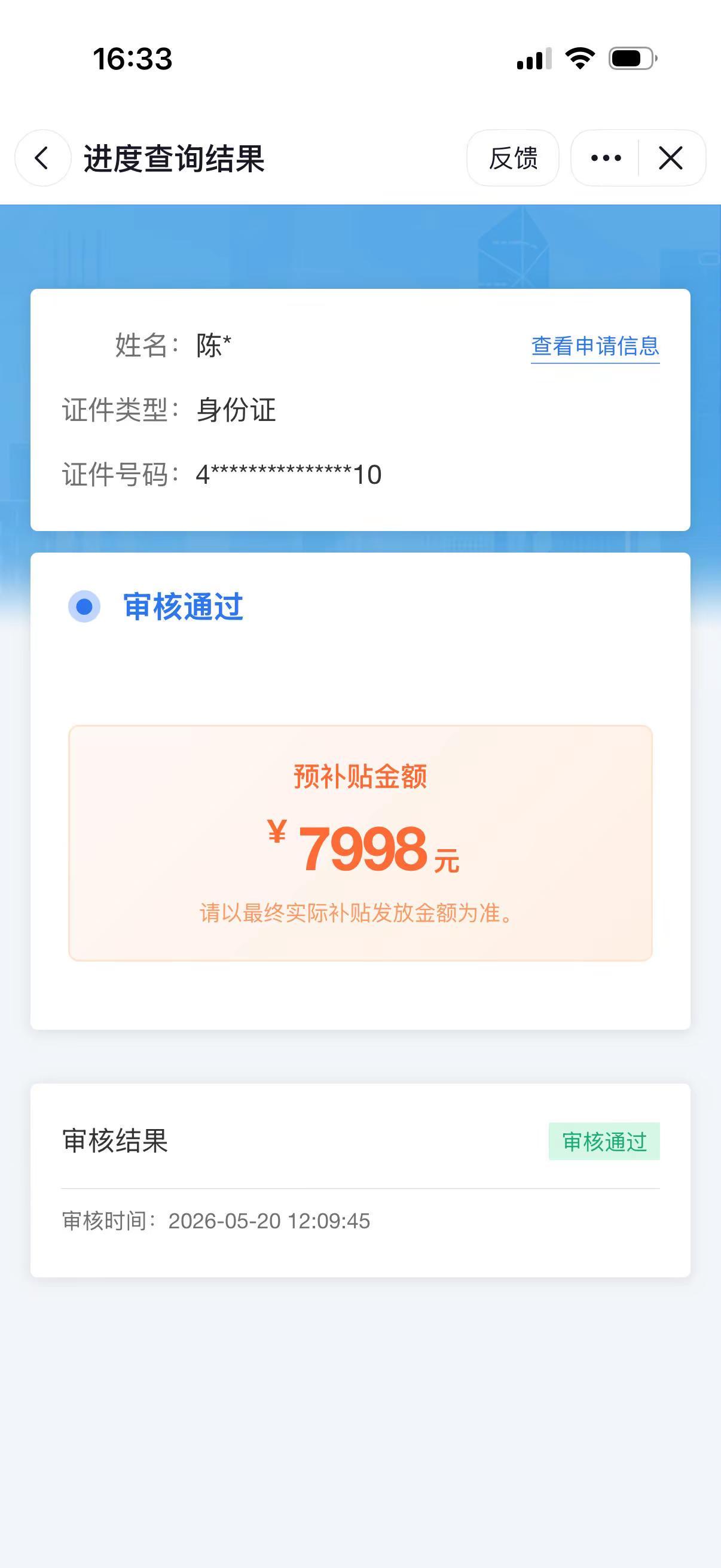 520政府补贴🌹