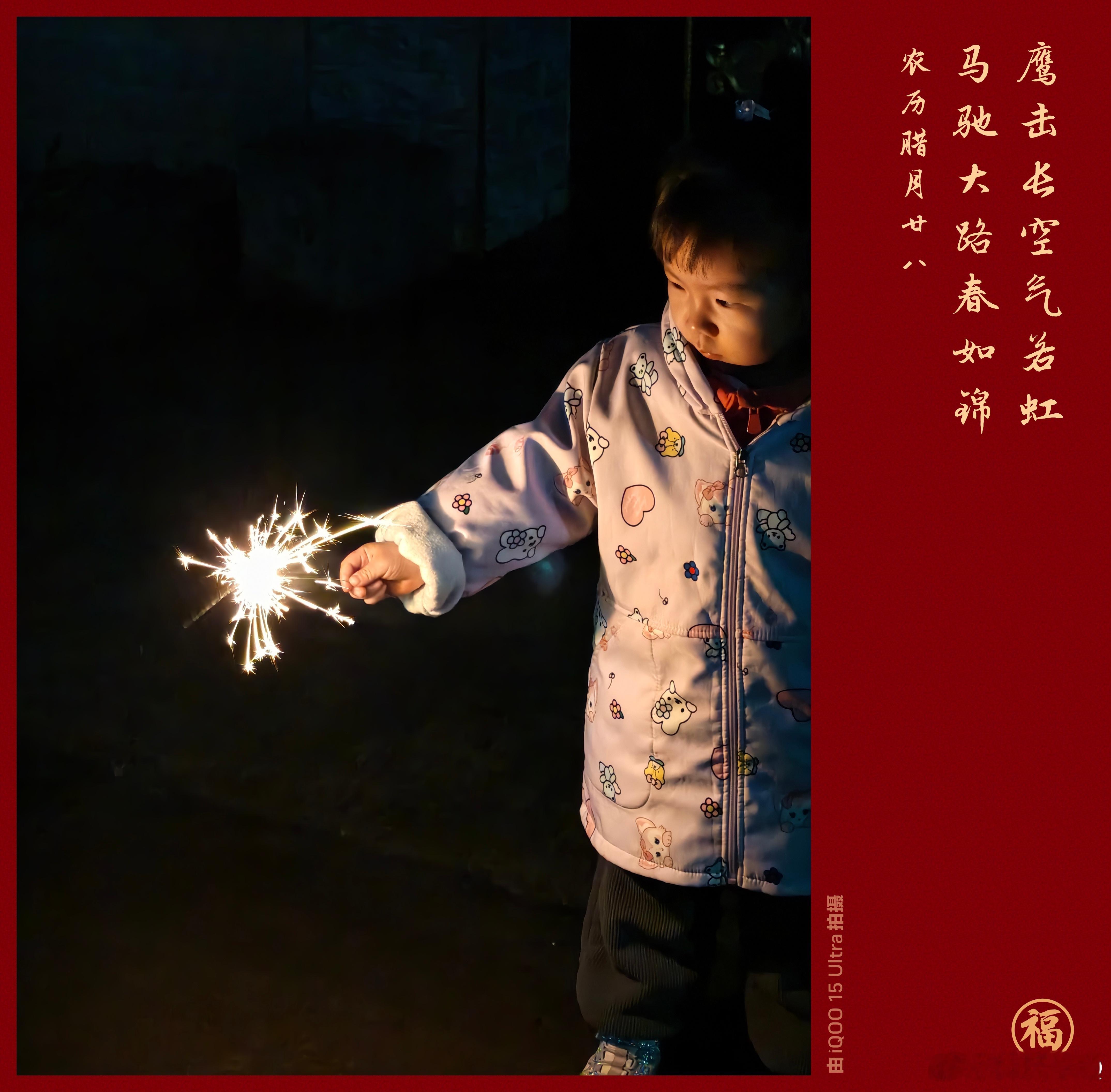 这才是小朋友应该有的新年现在的小朋友从小不放鞭炮，都怕有声音的炮竹烟花可能就是他