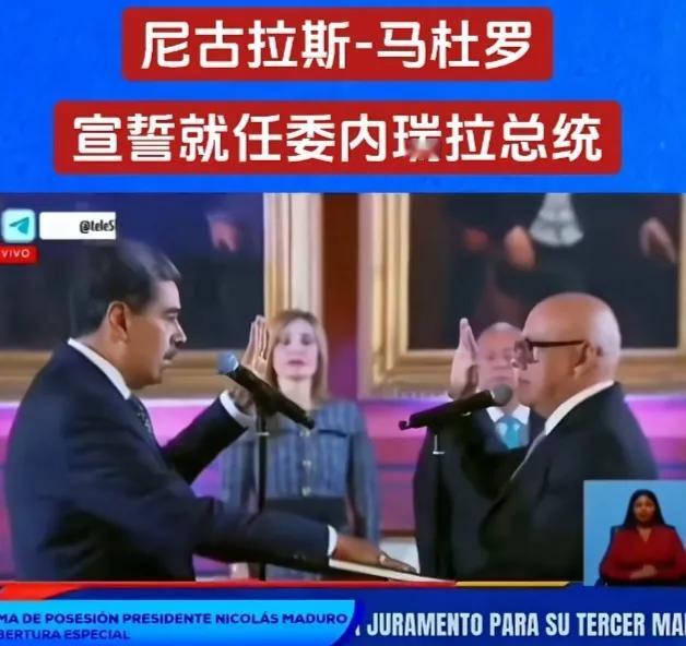 现在委内瑞拉可真够乱的。马杜罗在委内瑞拉宣布他是委内瑞拉的总统。而另外一人冈萨雷