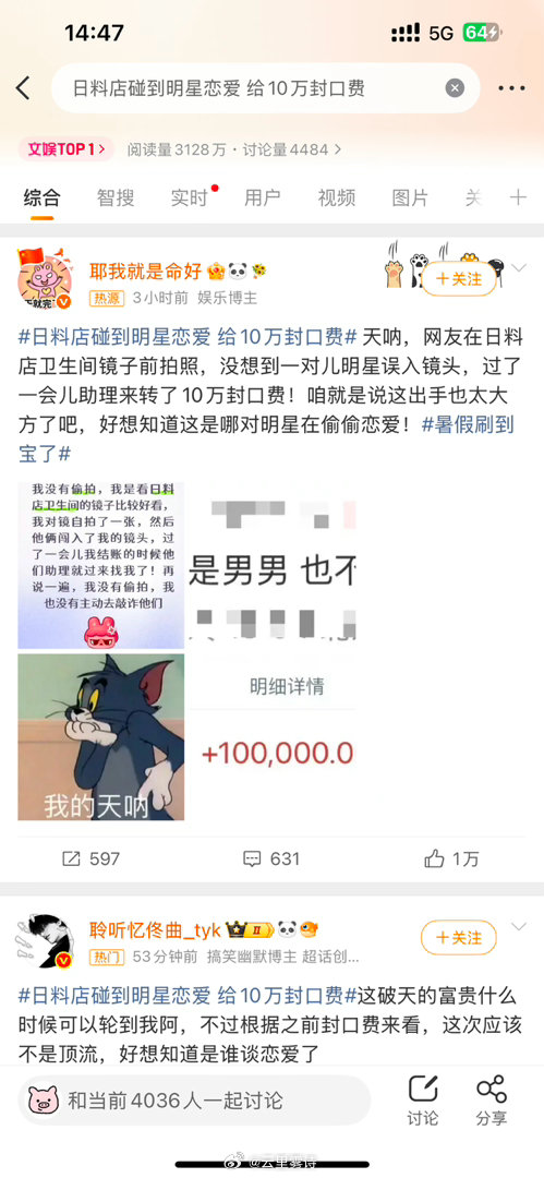 日料店碰到明星恋爱 给10万封口费看完这条热搜直接惊到说不出话！网友只是在日料店