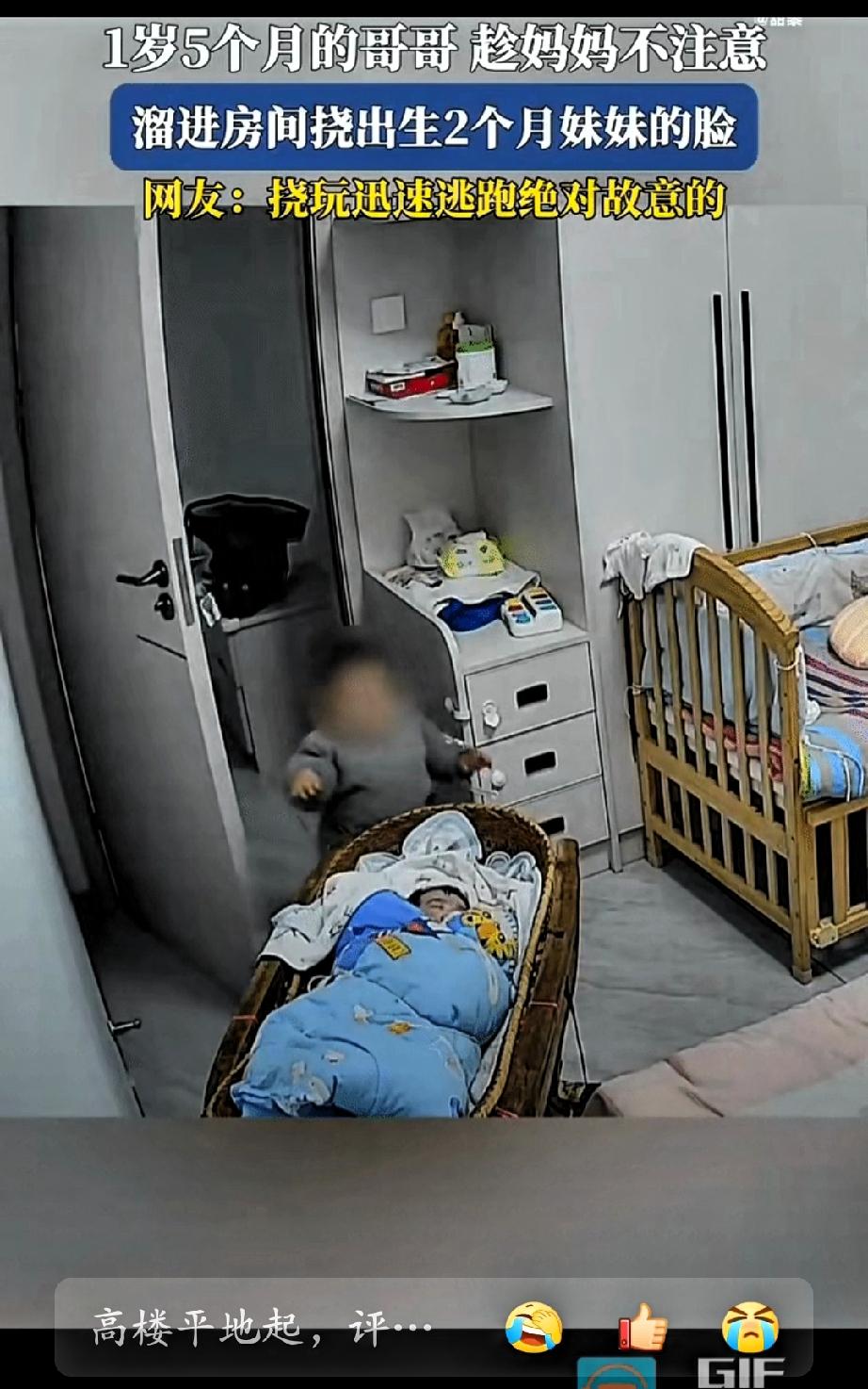 一岁五个月的男孩，趁家长不在身边，独自走进卧室，来到两个月大正在熟睡的妹妹旁边，