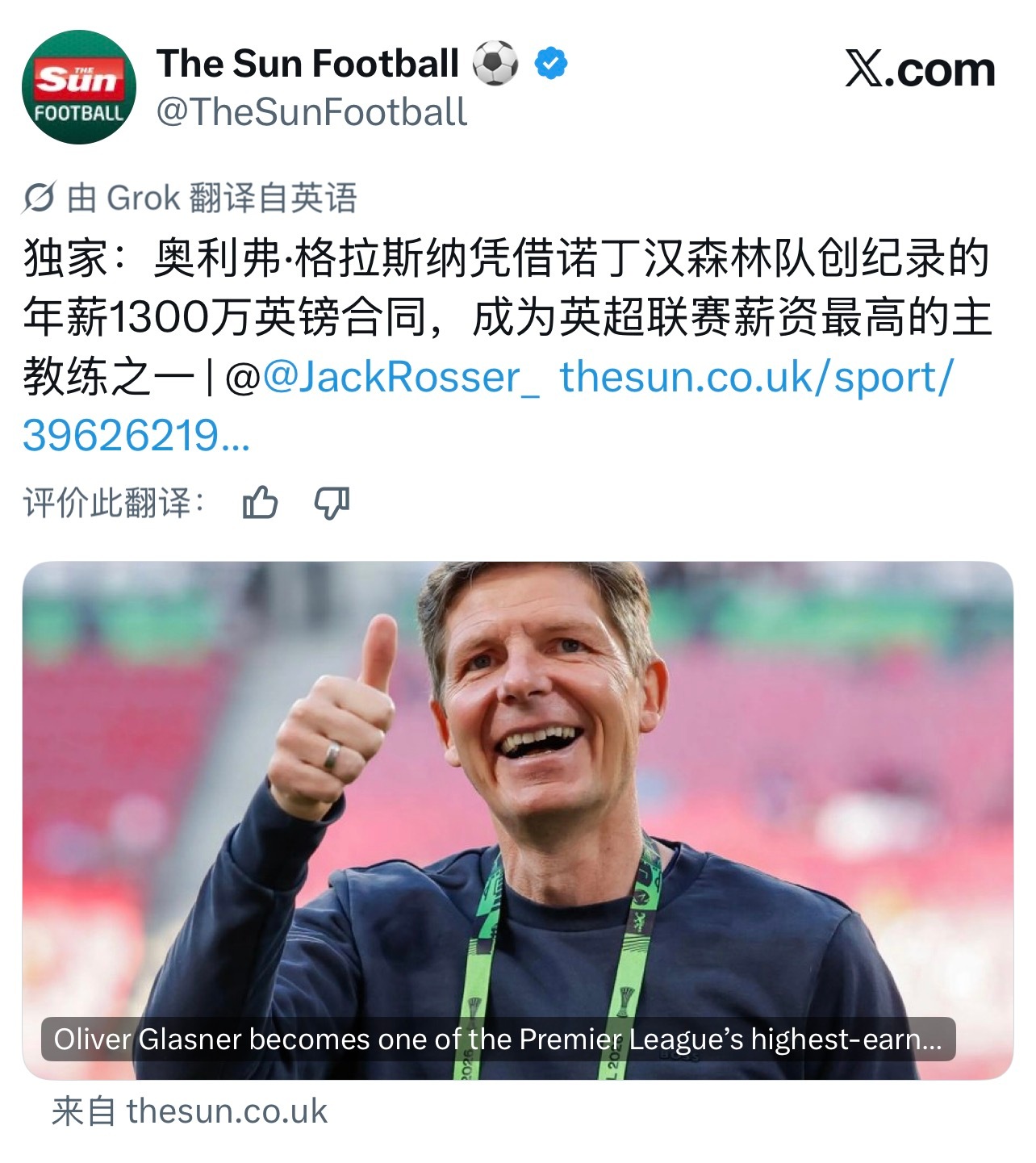 格拉斯纳加盟森林的薪水是1300万镑，加上一定转会话语权，我想不到更合适球队能给
