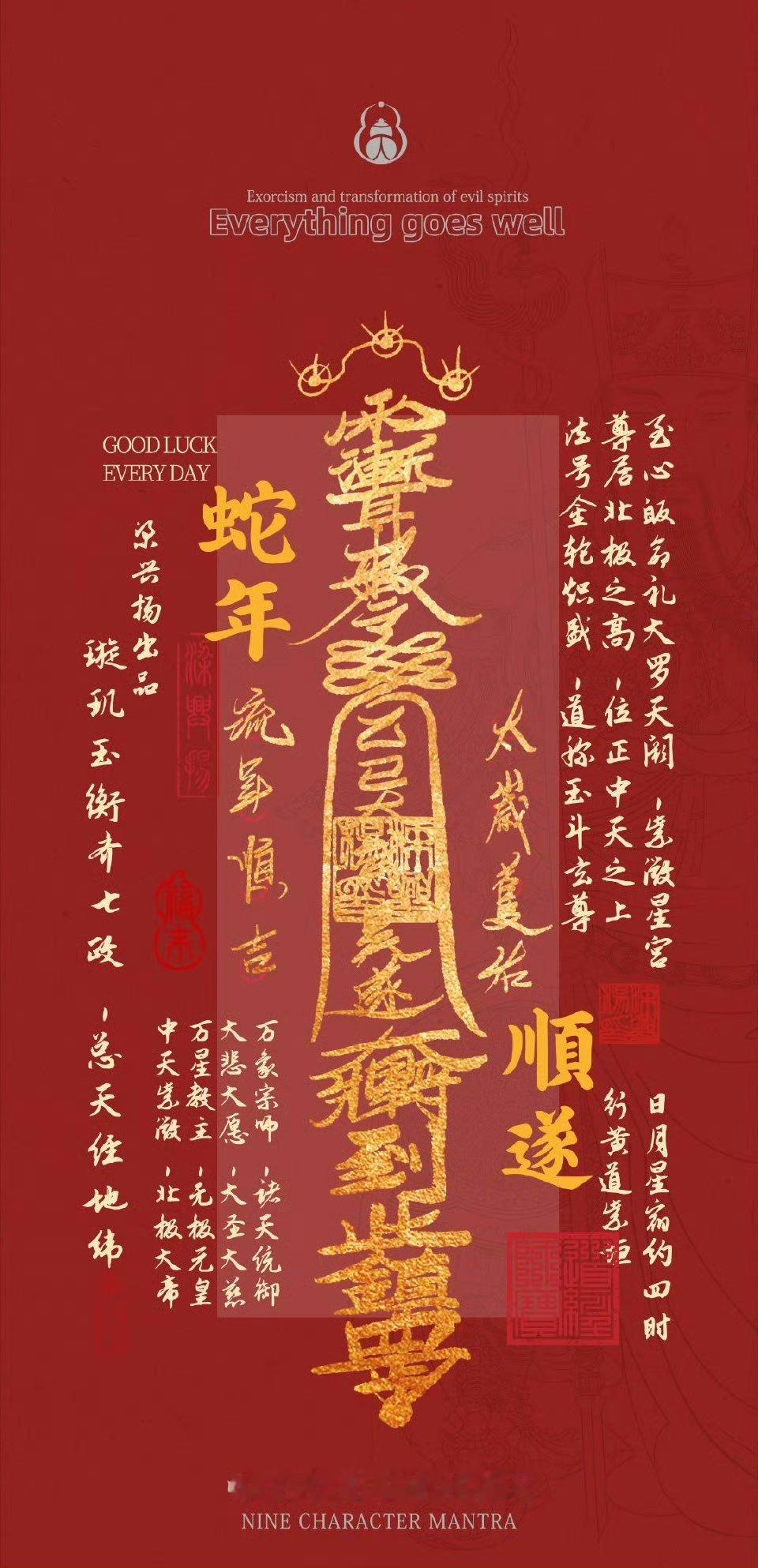 转发一个蛇年太岁符免费🆓随缘欢喜🪷 