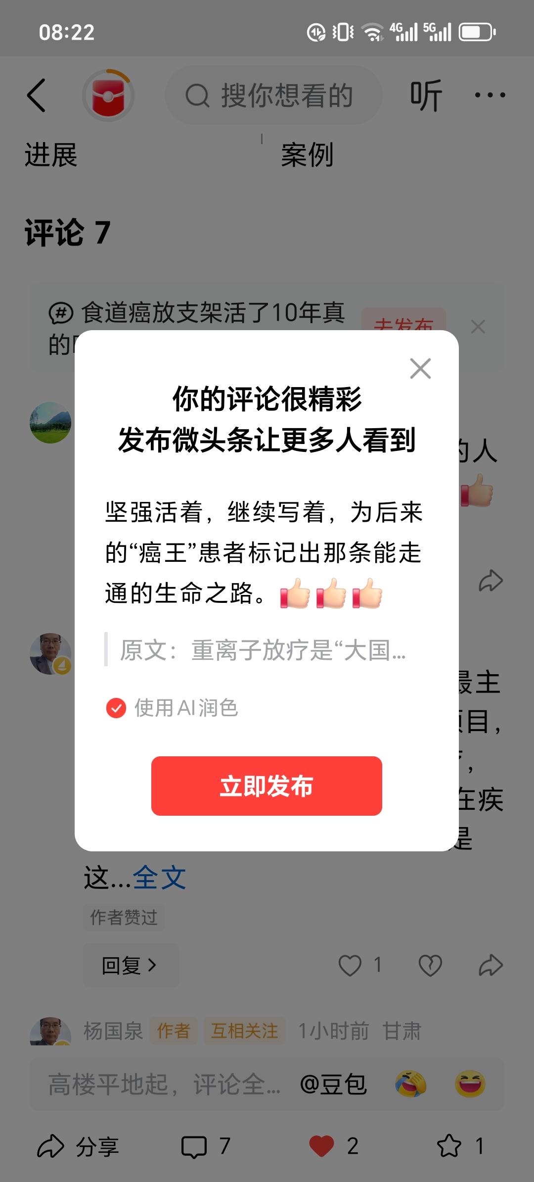 坚强活着，继续写着，为后来的“癌王”患者标记出那条能走通的生命之路。[赞][赞]