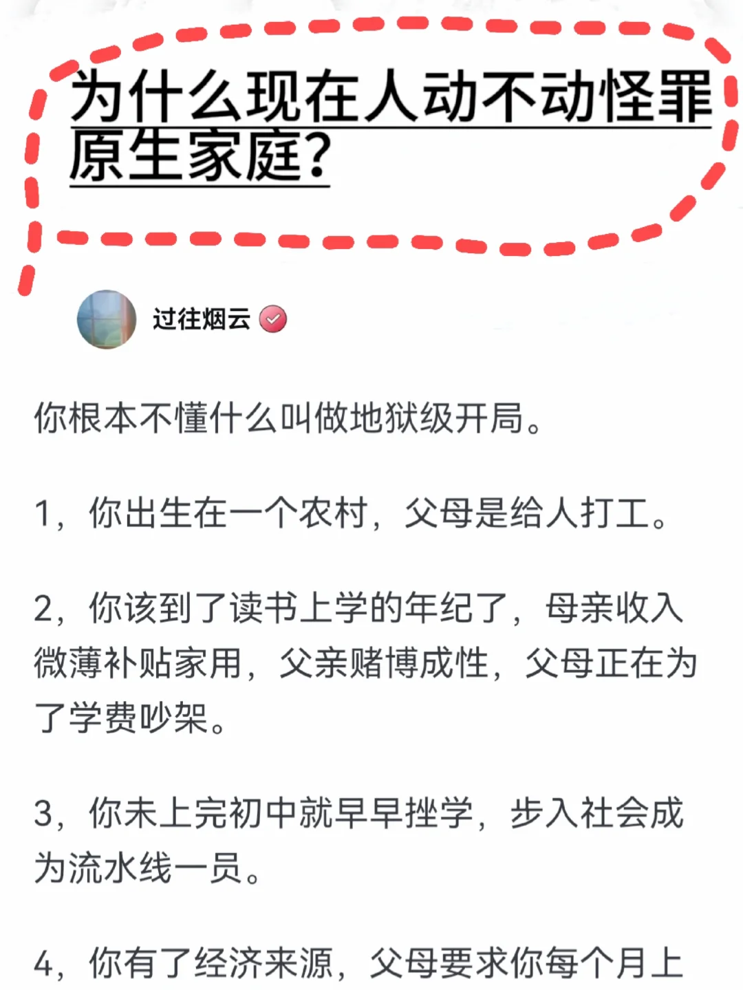 为什么现在人动不动怪罪原生家庭？