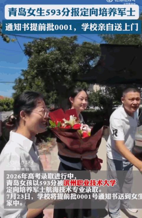 宁当鸡头不当凤尾！山东青岛，一个考了593分的高考女学霸，竟然主动放弃了各大本科