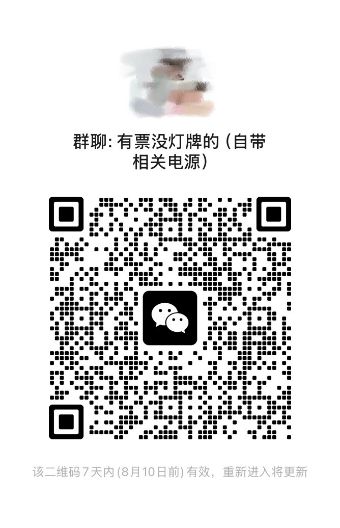 图一：有灯牌但是没票的（愿意支援灯牌的）图二：有票但没有灯牌的（电池或充电宝自带