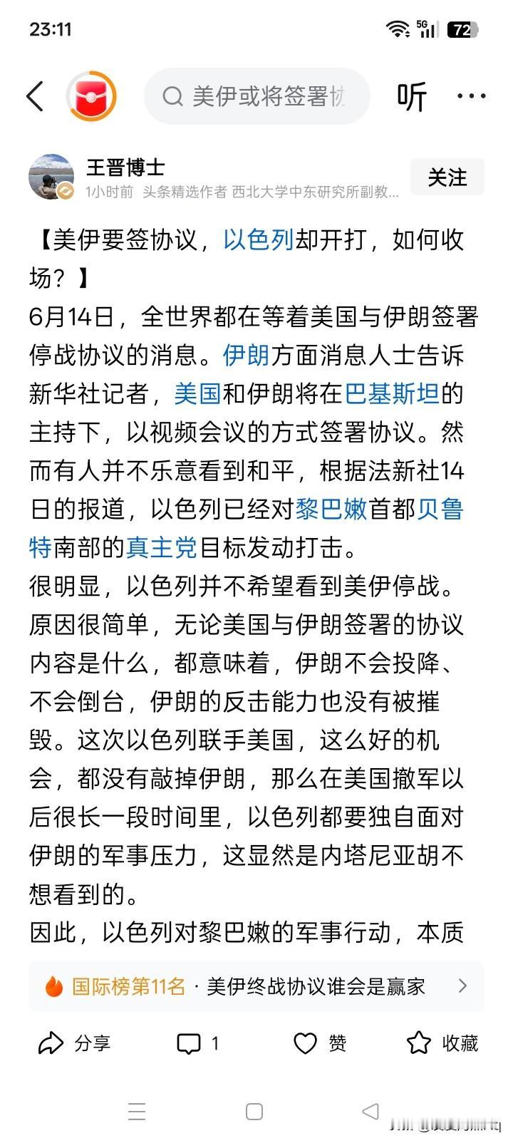 这与以色列有什么关系？
美国是与以色列一起打的伊朗，现在美国却抛开以色列，要单独