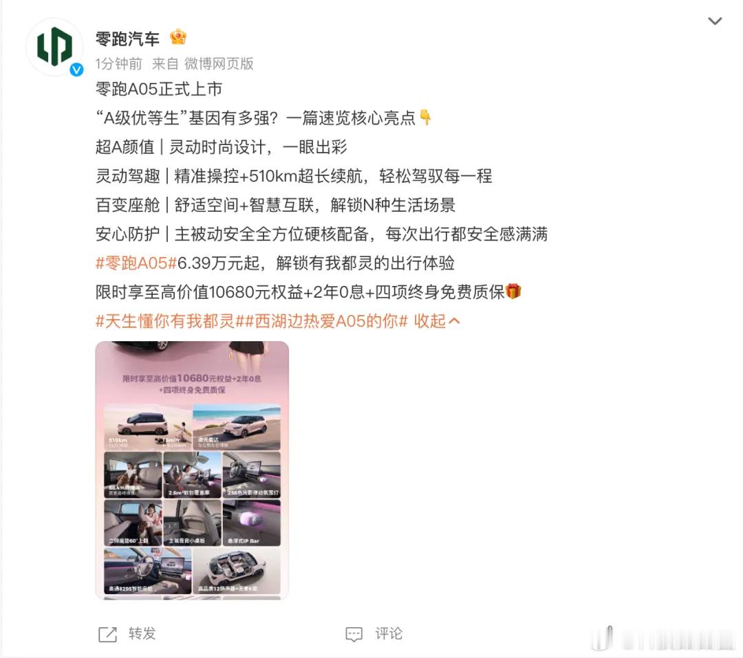 零跑A05上市发布会：8月11日，零跑汽车A系列第二款车型A05在杭州正式上市，