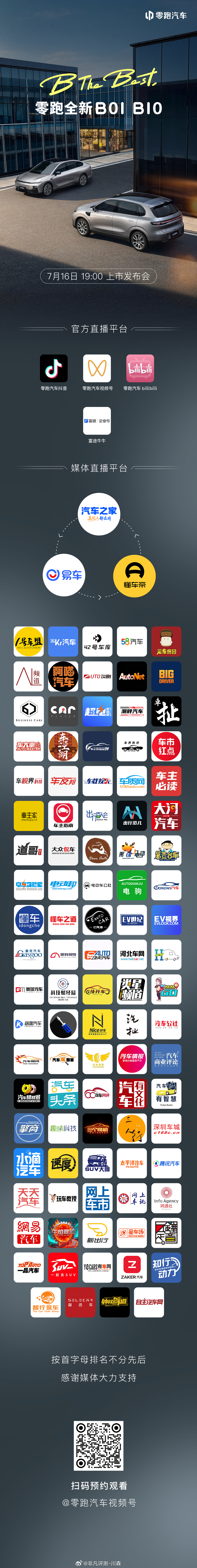 今晚19:00，天目里见全新B系， live开播！ 