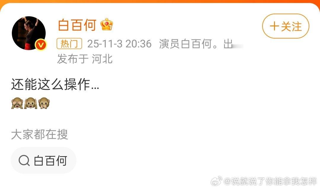 白百何 还能这么操作又是奖项操作[无聊] ​​​