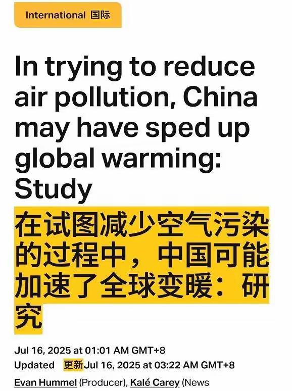 英国媒体这报道简直离谱到家了！说中国治理环境污染加速全球变暖，理由竟是空气太干净