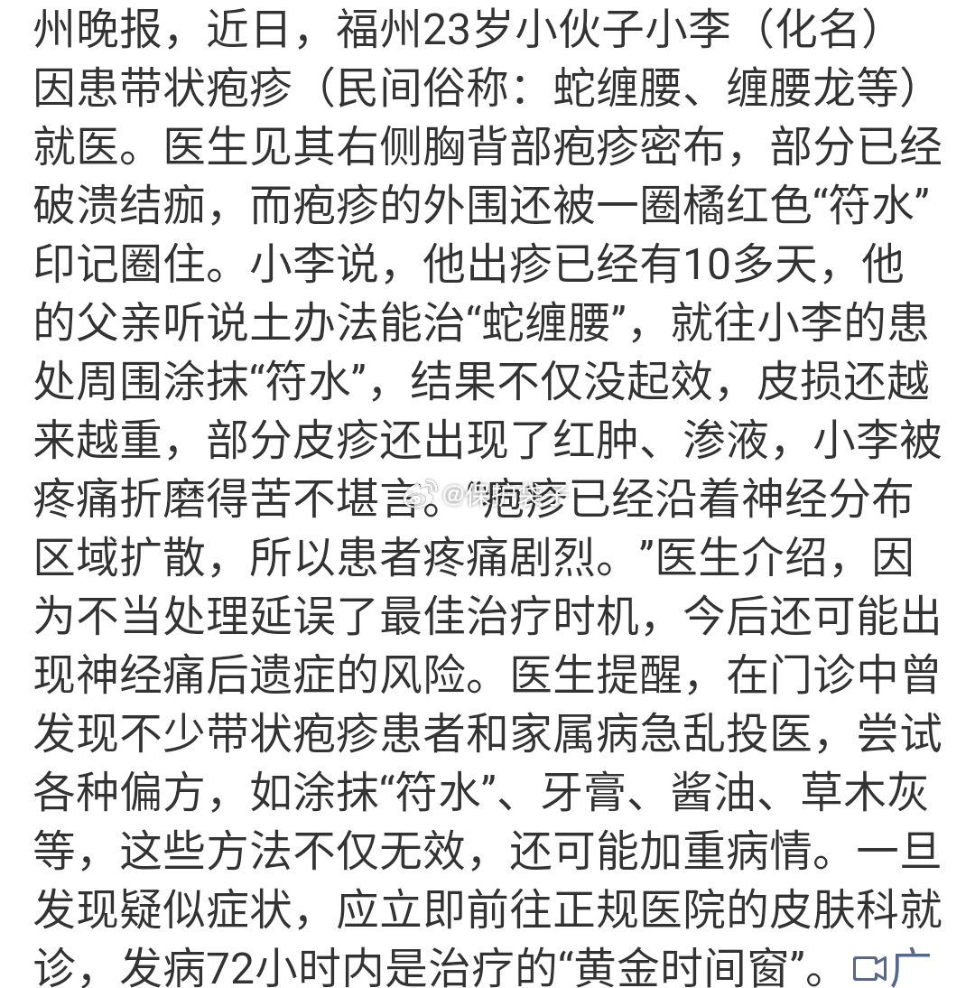 儿子蛇缠腰父亲涂抹符水圈住疱疹来一个亲身经历过这个病的人的视角：前两年大号感冒后