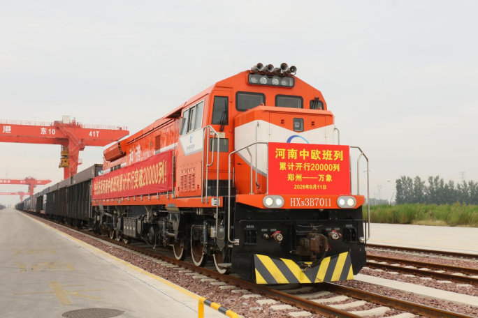 河南中欧班列累计开行突破2万列 9月11日10时，满载光伏玻璃的X9060次专列